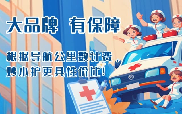 突泉救护车转运
